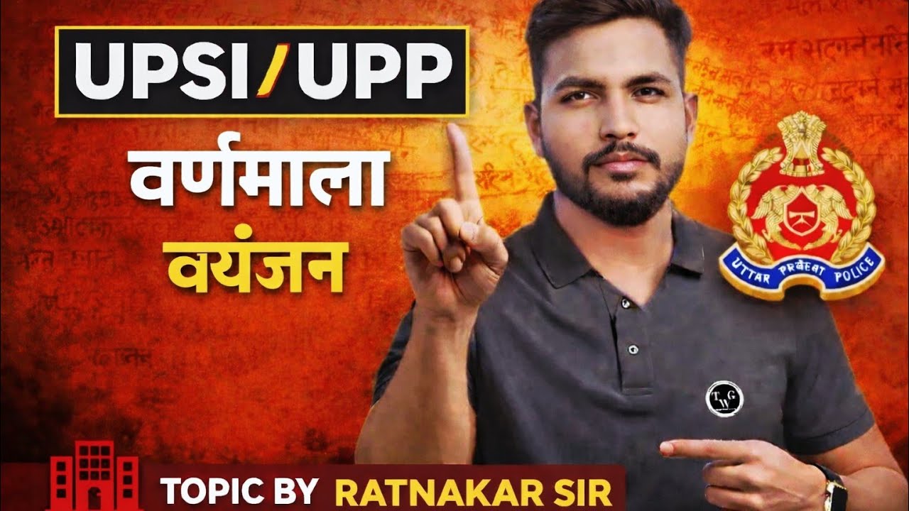 UPSI/UPP  topic व्यंजन BY RATNAKAR SIR 