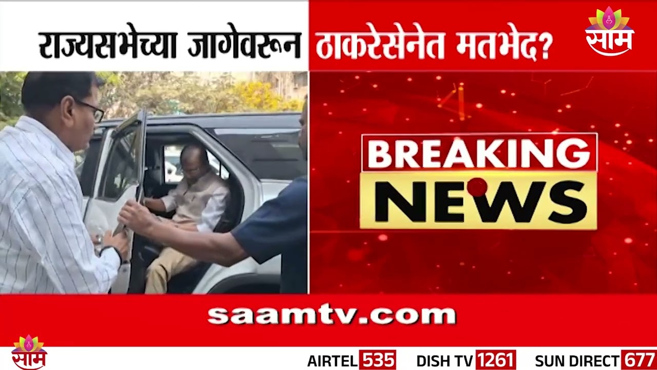 उद्धव ठाकरेंची काँग्रेस हायकमांडसोबत चर्चा? | RajyaSabha | Maharashtra | Uddhav Thackeray | Congress