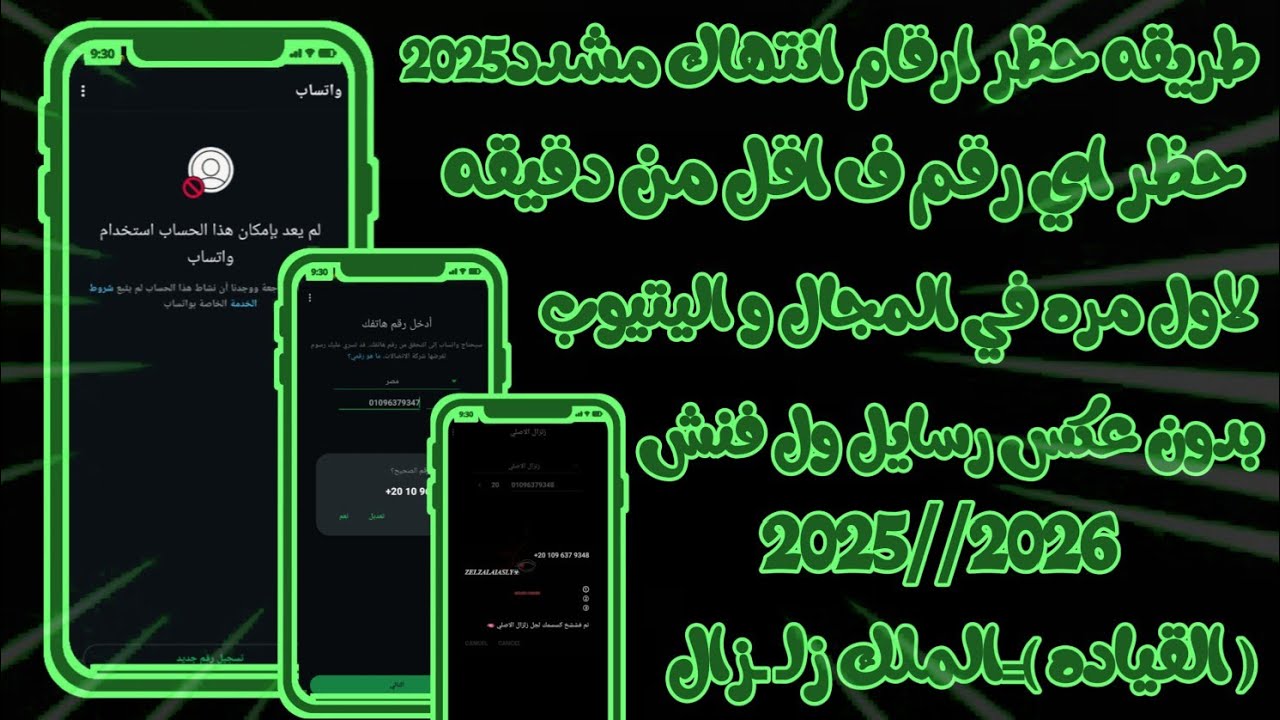 طريقه حظر ارقام الوتساب انتهاك مشدد ف دقيقه بس😱| اسهل طريقه حظر ارقام مشدد 2025 بدون عكس توعيه امنيه