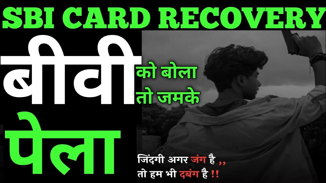 Home Visit Without Information | sbi card recovery | sbi card recovery agent