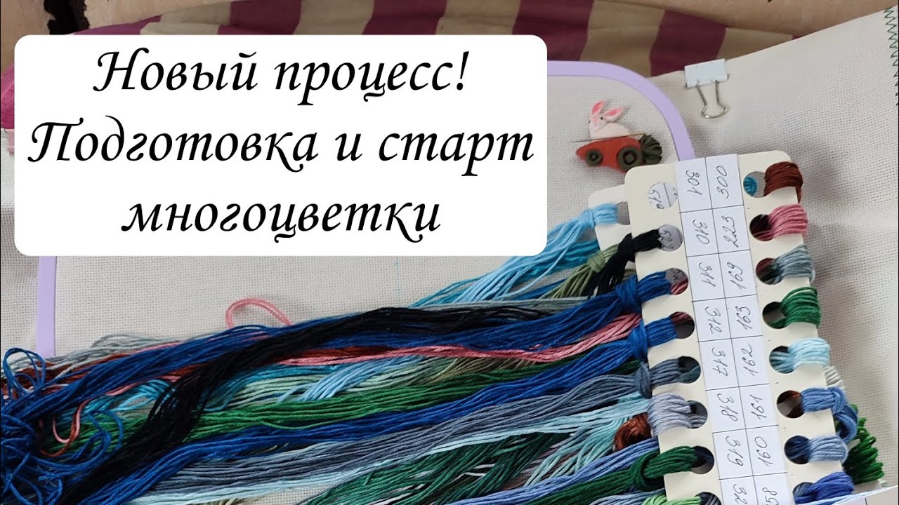 Старт новой многоцветки! / Алладин 