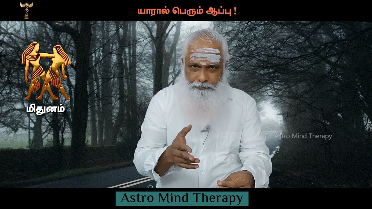 மிதுனம் - யாரால் பெரும் ஆப்பு ! || All Time Video Dr.Arut Kudanthai Aaru Ganeshan