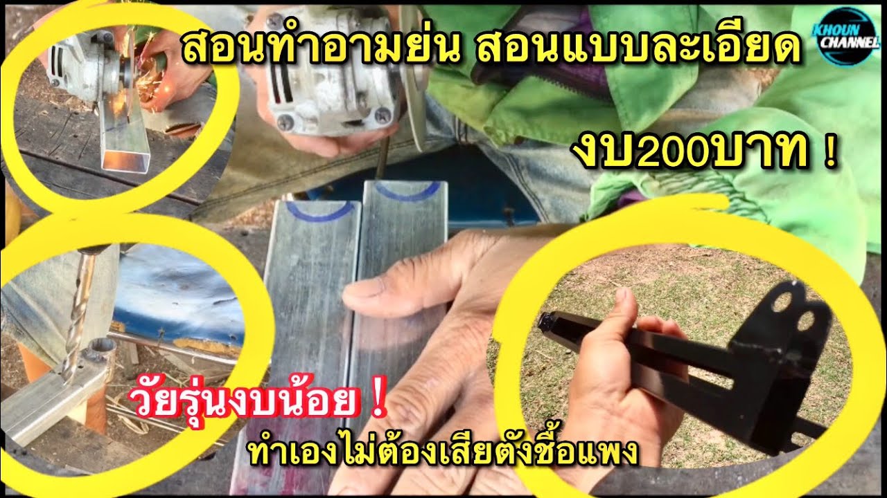 สอนวิธีทำอามย่น ทำแบบละเอียดเลย!สำรับวัยรุ้นงบน้อย(ສອນວິທີເຮັດອາມຢົ້ນແບບລະອຽດເລີຍ)#KHOUN CHANNEL