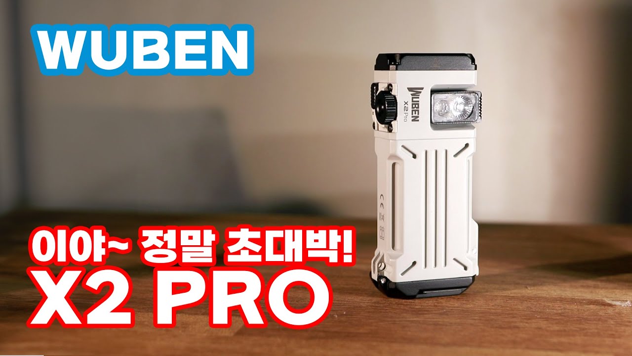 이런게 진짜 휴대용 EDC라이트 입니다! 우벤 Wuben X2pro 안사면 후회할꺼에요~