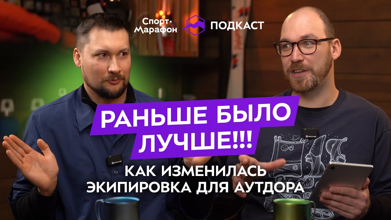 Походная экипировка. Раньше было лучше?