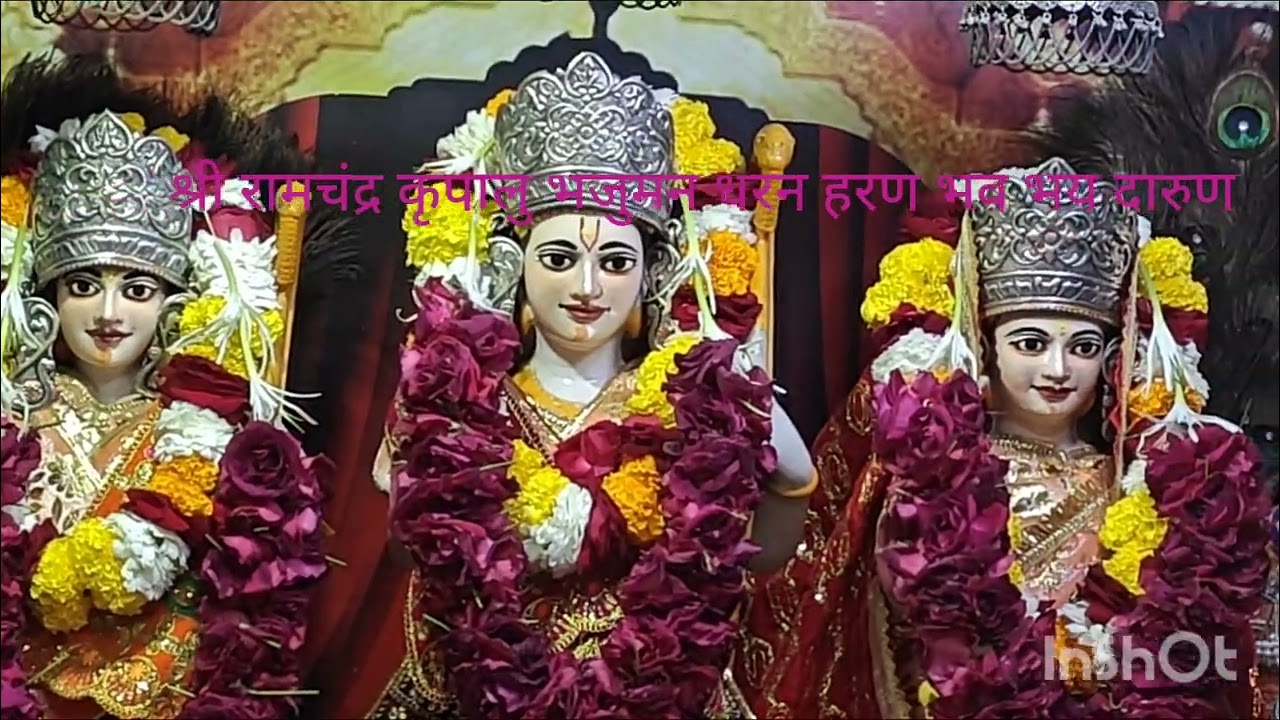 श्री राम रामचंद्र स्तुति