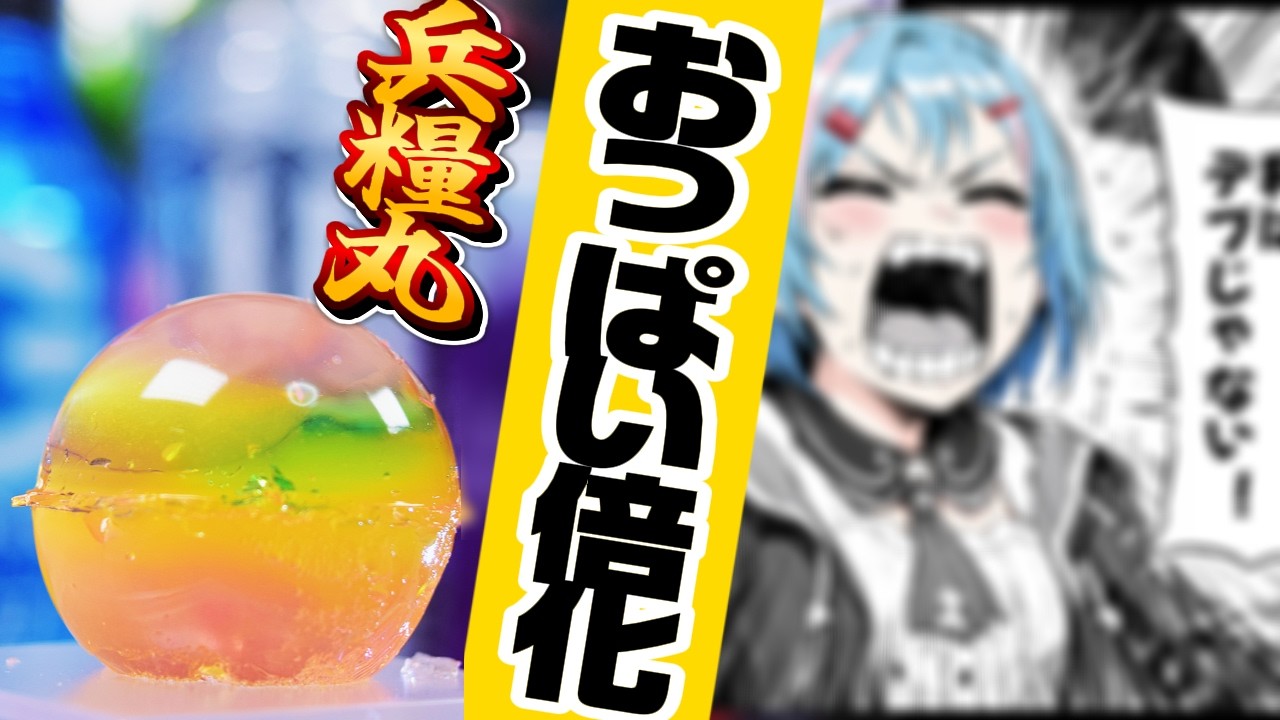 【超飲丸】エナドリ固めて兵糧丸。倍化の術に夢を見る【NARUTO】