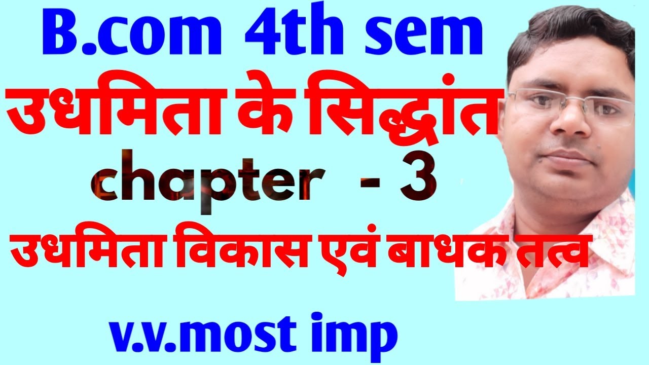 उधमिता के सिद्धांत | जरूर आएगा पेपर में b.com 4th semester fundamentals of enterpreunership v.v.most
