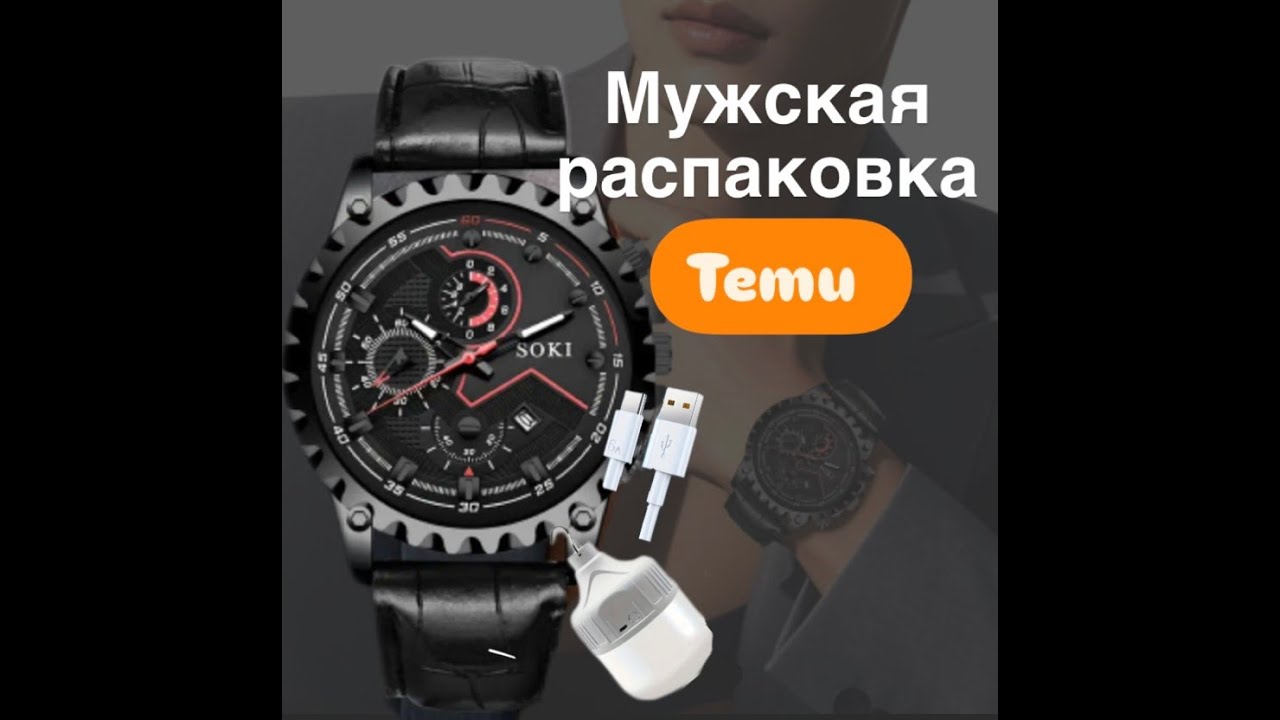 Распаковка с сайта TEMU - часы и лампа за бесплатно