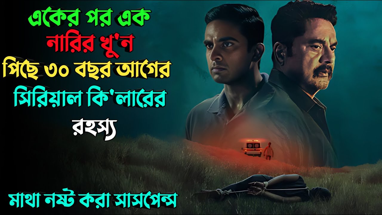 গালে টোল পড়া মেয়েরাই সাইকোর টার্গেট | Suspense thriller movie explained in bangla | plabon world