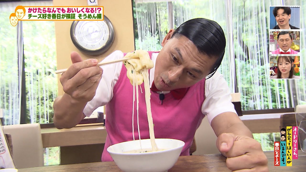 富山県民の心の味　金龍さんのそうめんとチーズは合うのか？！　  チーズと春日 in 富山２(オードリーさん、ぜひ会ってほしい人がいるんです。)