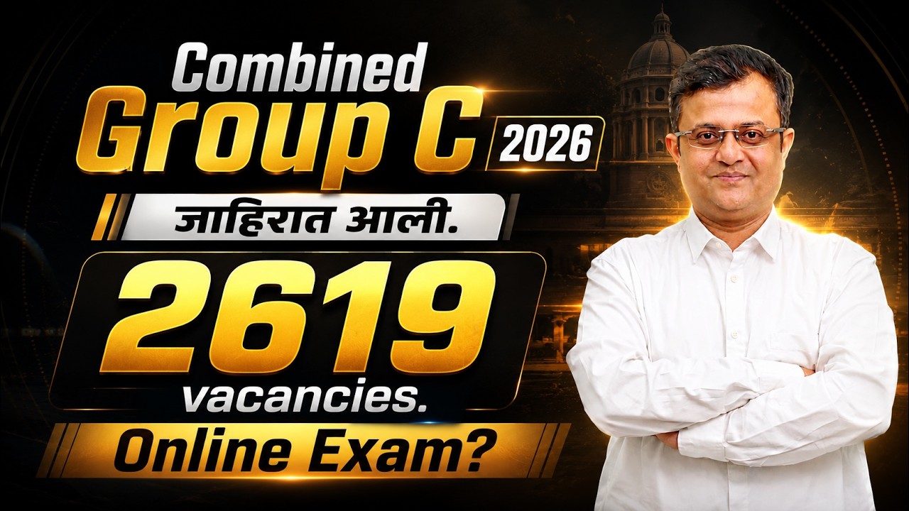 Combined C 2026 | Notification | Online Exam ? | All details | #combined #mpsccombined #onlineexam