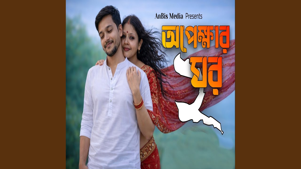 Opekkhar Ghar 2 (feat. Priya Ghosh)
