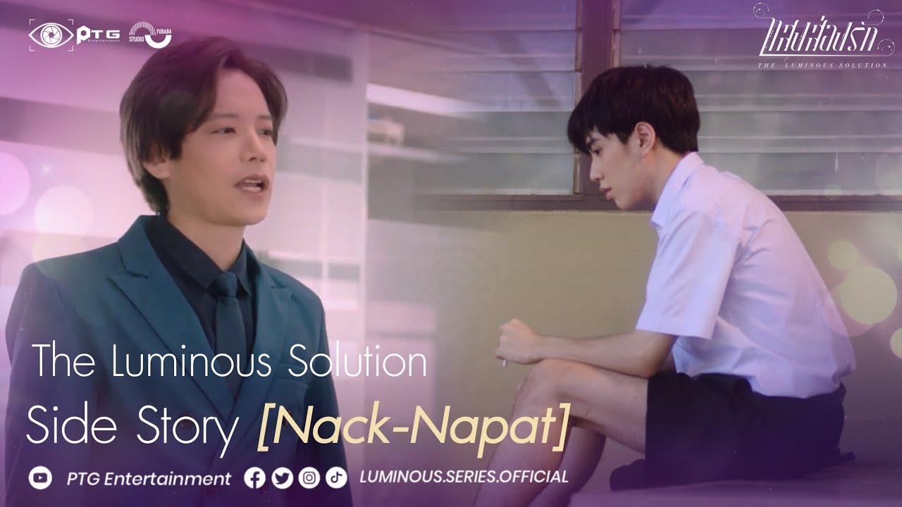 [Side Story 01] Series The Luminous Solution แสงส่องรัก | Side Story Nack-Napat