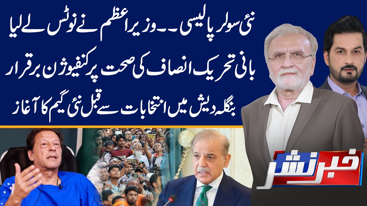 New Solar Policy in Pakistan – PM Takes Notice | Khabar Nashar | 11 Feb 2026 | Public News