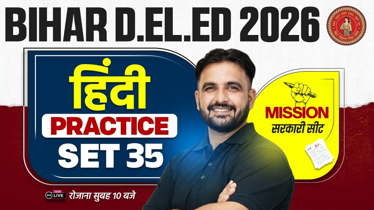 Bihar Deled Hindi Class 2026 | Bihar Deled Hindi Practice Set-35 | Bihar Deled Hindi By Deepak Sir