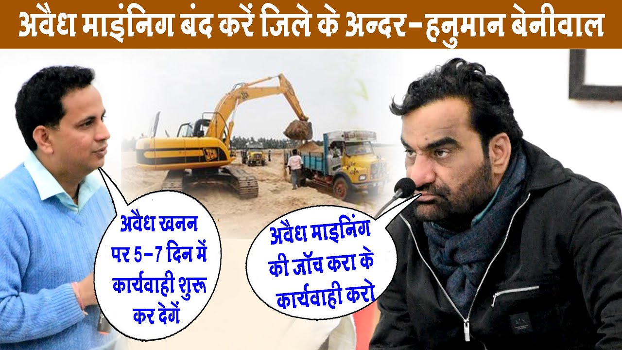 नागौर जिले में अ'वैध माइनिंग को लेकर हनुमान बेनीवाल ने कर दिया आदेश  || Sr Media || Hanuman Beniwal