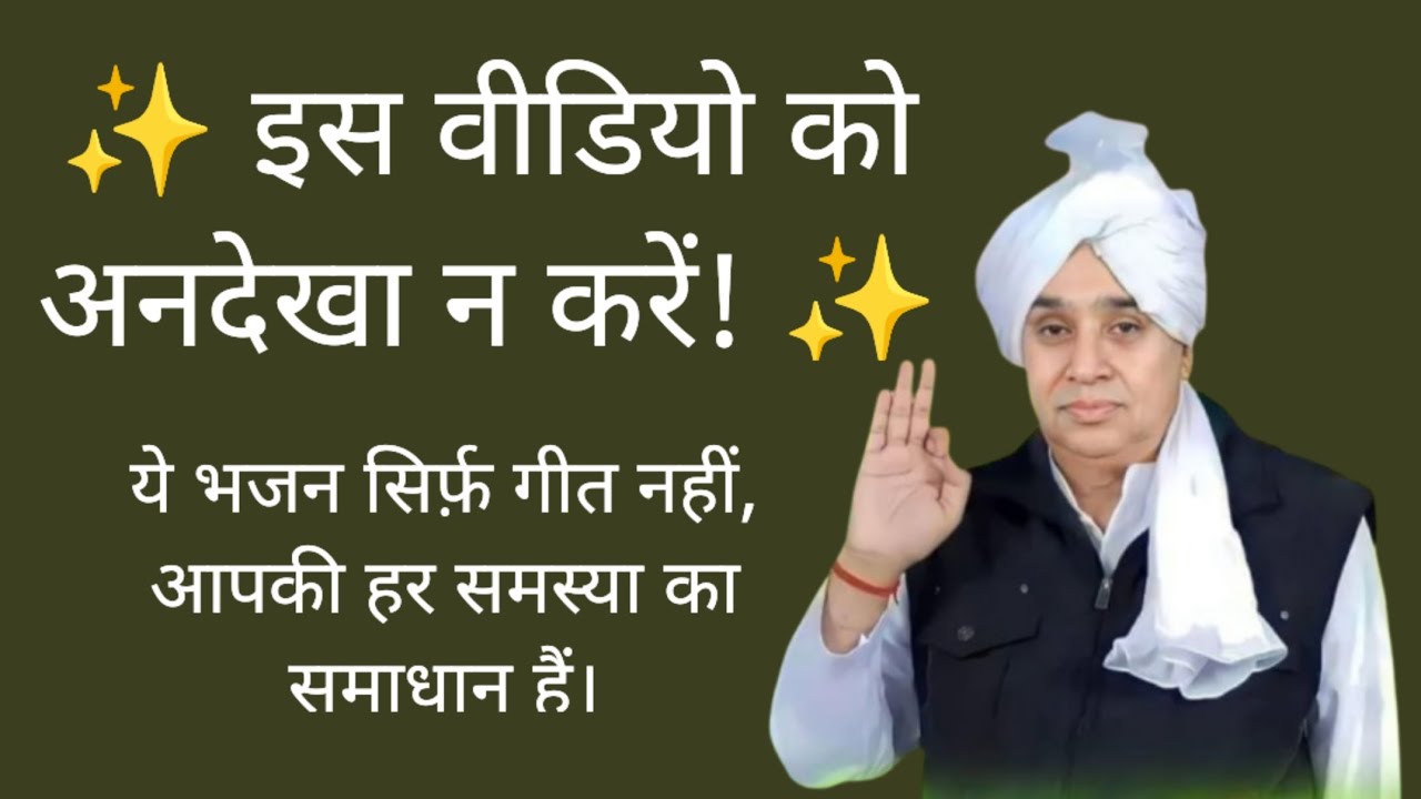 🌼वीडियो को अनदेखा न करें! 🛑 आपकी हर समस्या का रामबाण समाधान ✨ #santrampalijimaharaj 