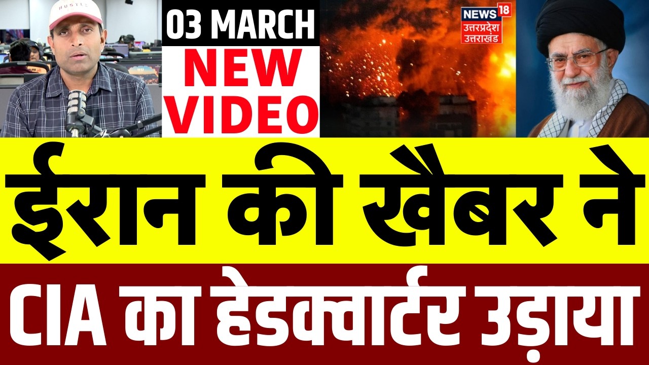 Iran America War Update: ईरान की खैबर ने CIA का हेडक्वार्टर उड़ाया |Ali Khamenei Death | N18G| Trump