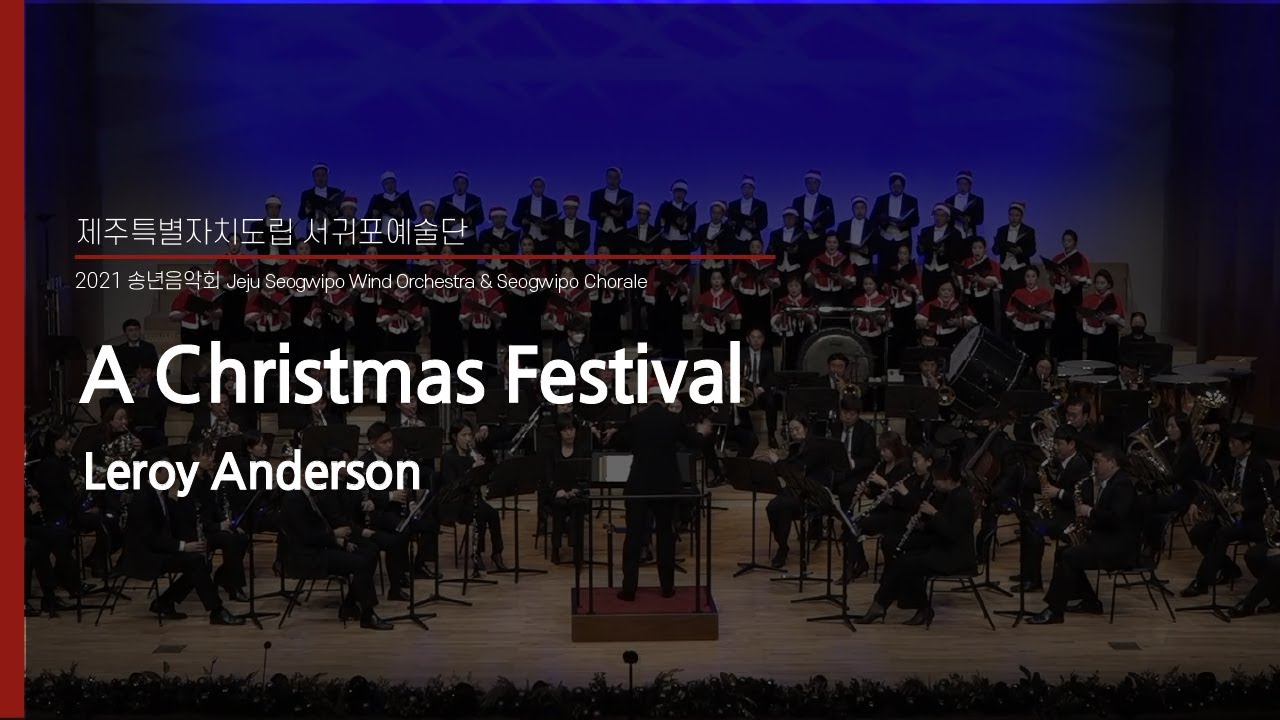 A Christmas Festival / Leroy Anderson - Jeju Seogwipo Wind Orchestra & Seogwipo Chorale & Dongho Lee