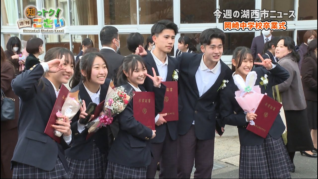 湖西市の情報が満載！「知っトク！週刊こさい」（2024年4月1日号）
