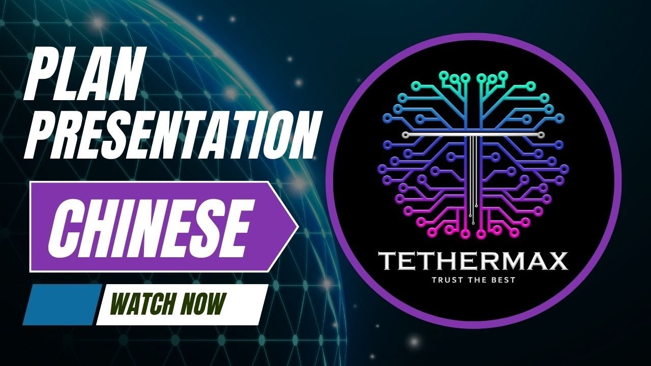TETHERMAX | PLAN PRESENTATION | CHINESE