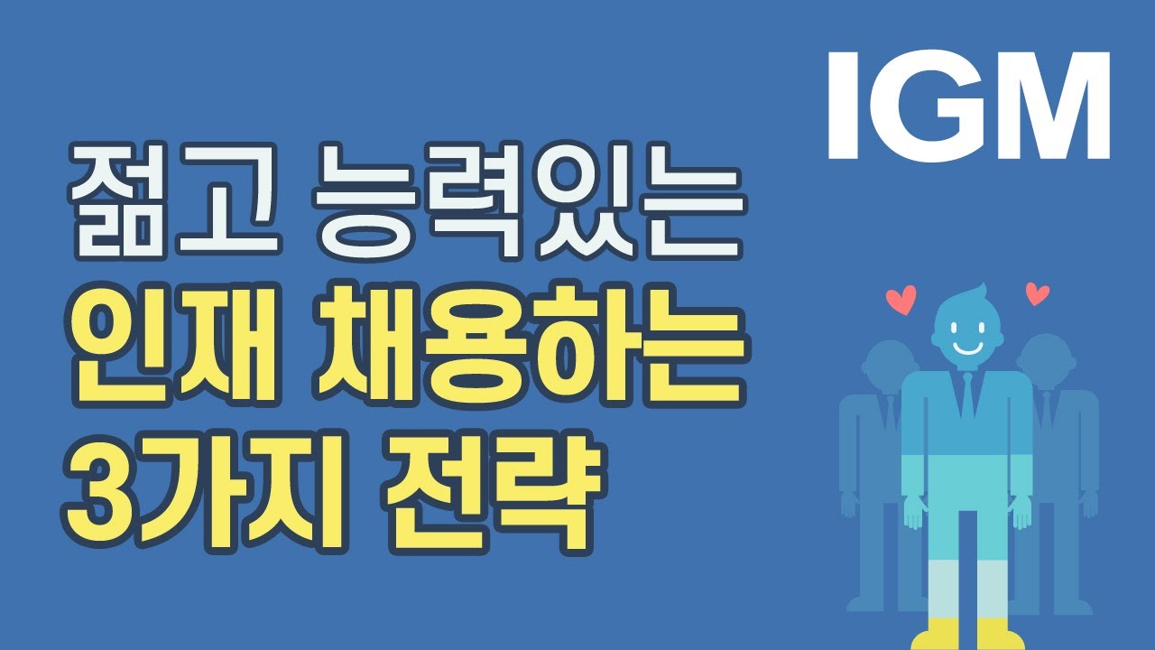 [비즈킷]_밀레니얼 세대를 사로잡는 채용 전략! [밀레니얼 세대]