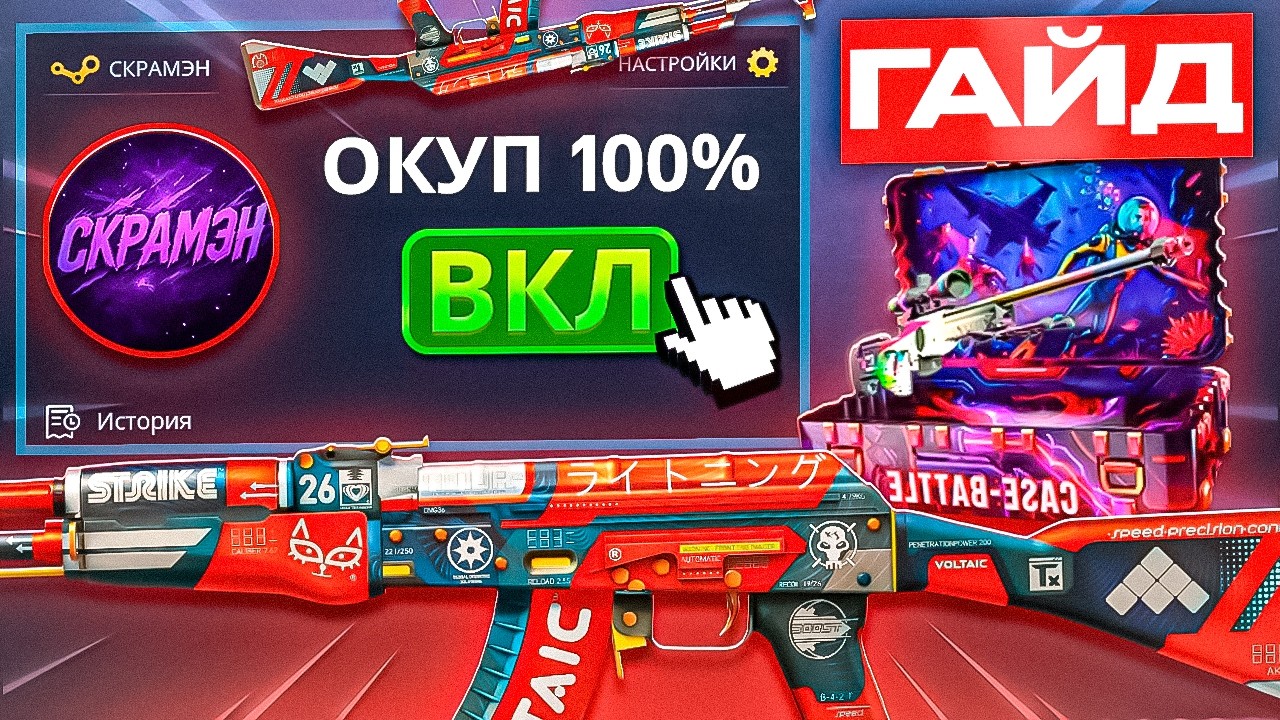 КАК СДЕЛАТЬ ПЛЮСОВОЙ АККАУНТ на CASE-BATTLE!? КАК ОКУПИТЬСЯ на КЕЙС БАТТЛ?! ТАКТИКА КБ