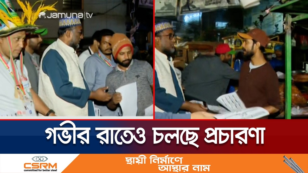 রাতেও জোরেশোরে চলছে ঢাকা-১৭ আসনের প্রচারণা | Election | Dhaka | Jamuna TV