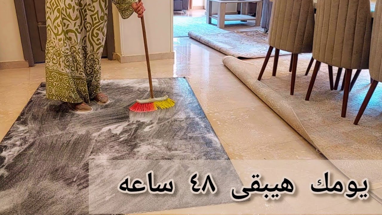 هتنجزى شغل بيتك كله قبل الضهر ويومك هيبقى ٤٨ ساعه