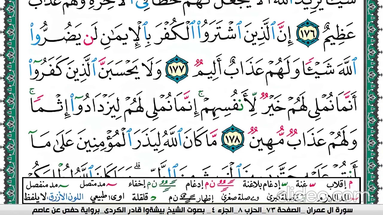 الجزء الاول من صفحة  ٢٤  من سورة آل عمران مكررة