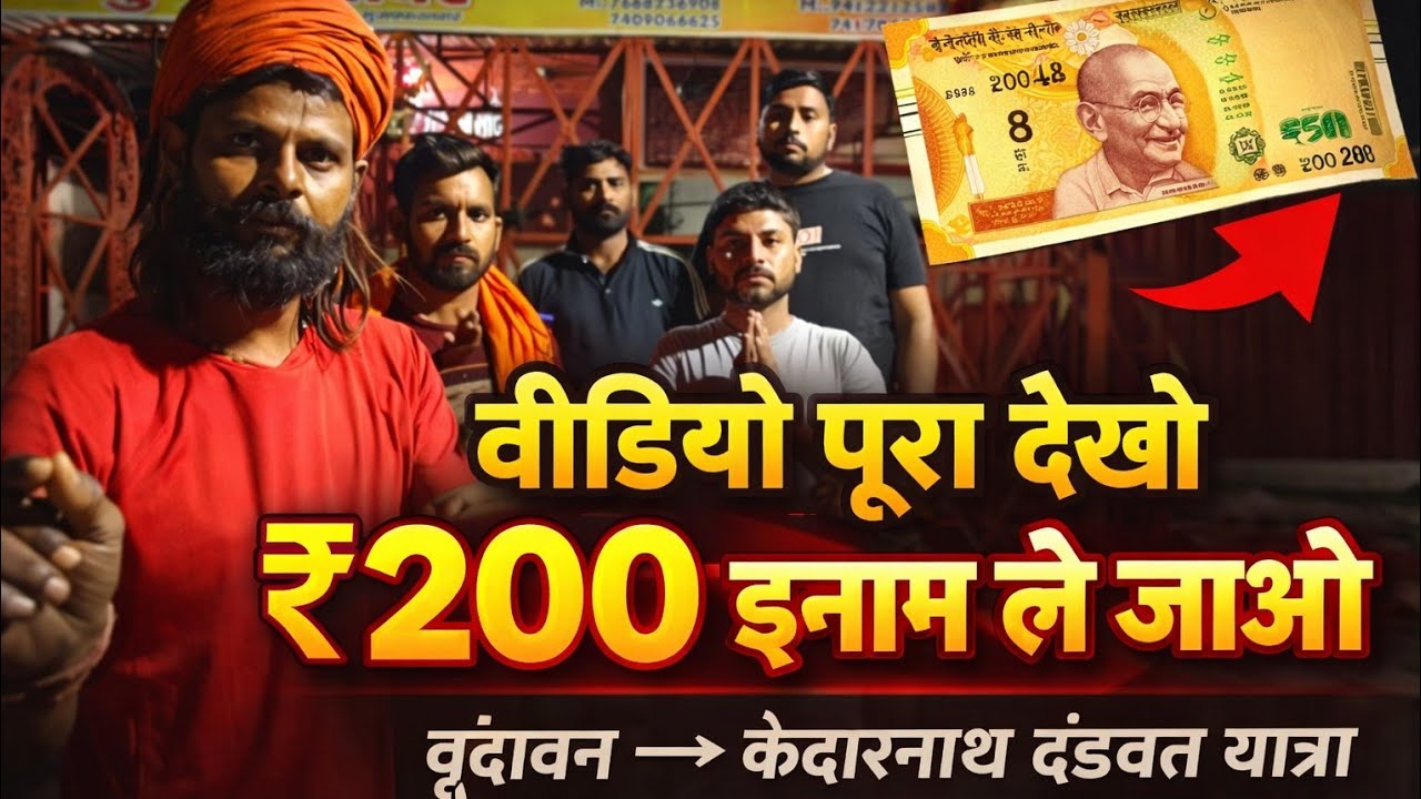वृंदावन से केदारनाथ दंडवत यात्रा 🚩₹200 में  एक पेड़ – आपके नाम से 🌱
