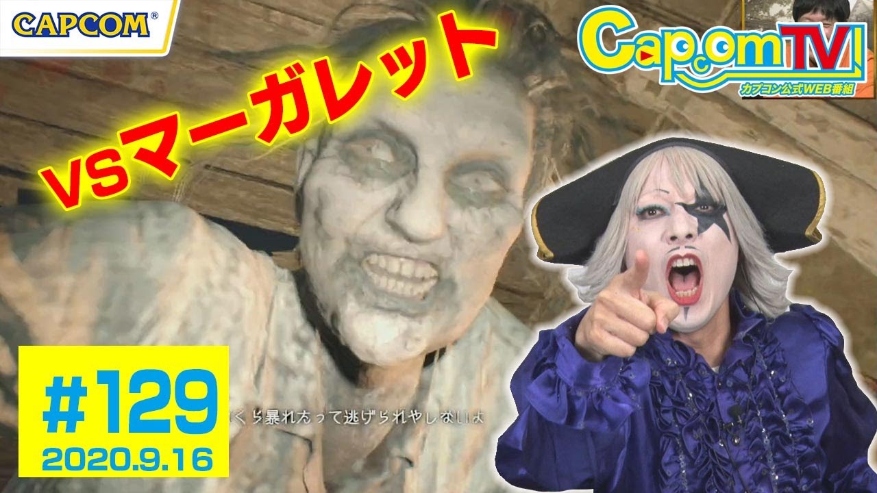 ゴー☆ジャス絶叫プレイ④『バイオハザード7 レジデント イービル』カプコンTV！#129