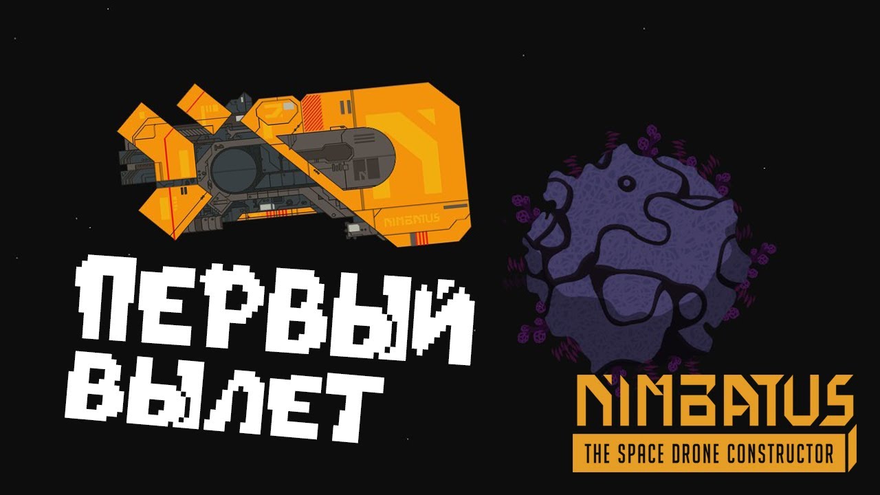 Первый Дрон готов к полёту  🚀Nimbatus