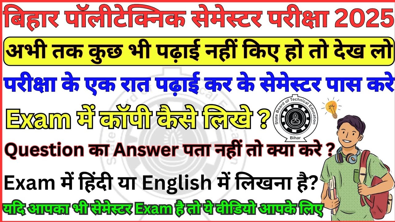 Bihar Polytechnic Semester Exam 2025 | एक रात पढ़ के पास कैसे करें? Answer Sheet कैसे लिखे | #sbte