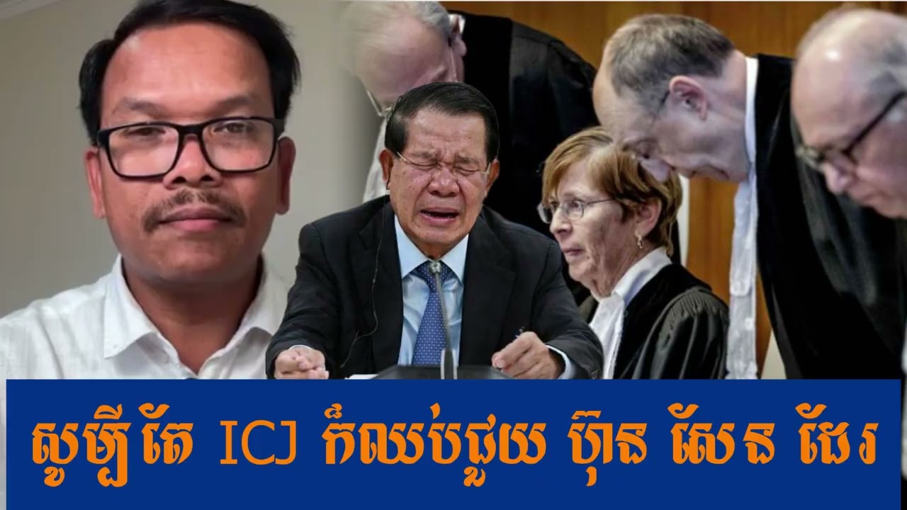 សូម្បី ICJ ក៏មិនជួយ ហ៊ុន សែន ដែរ | Mr. Seng sary Live Talkshow
