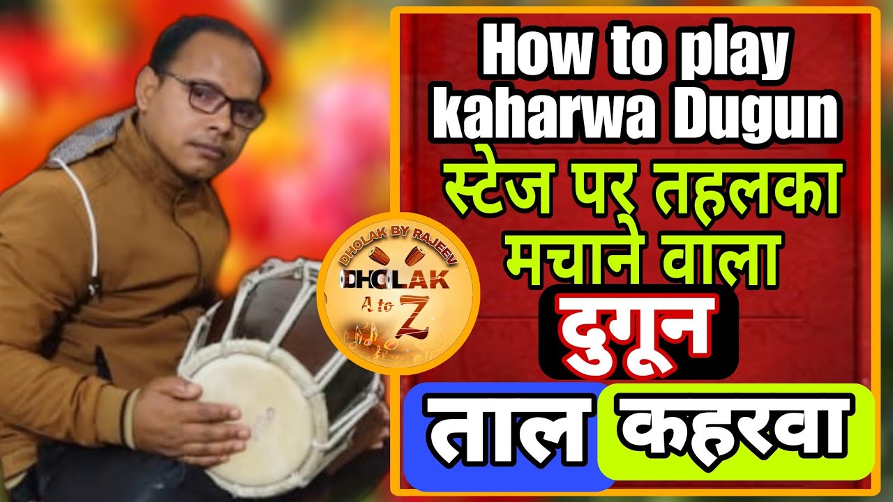 How to play kaharwa dugun।। कहरवा दुगुन  सीखें।। स्टेज में धूम मचाने का ठेका।।#fast kaharwa।।