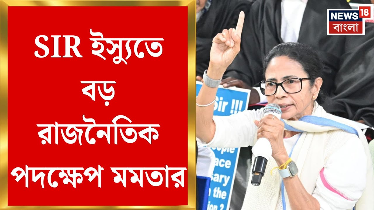 Mamata Banerjee in Delhi | দিল্লিতে মমতার বড় চাল! বাজেট অধিবেশনেই CEC ইমপিচমেন্ট প্রস্তাবের ইঙ্গিত