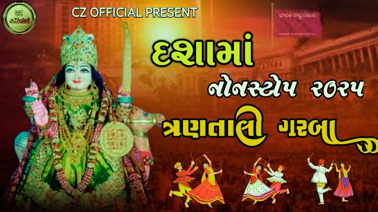 DASHAMA TRANTALI GARBA 2025  - Dashama Nonstop Garba 2025 - chirag zala 