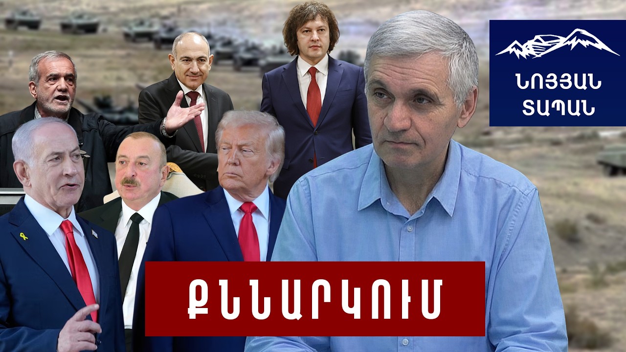 Ադրբեջանի զորքը բերվել է մարտական բարձր աստիճանի․ պատերազմը մեր սահմաններին է․ ՀՀ–ն պաշտպանվա՞ծ է