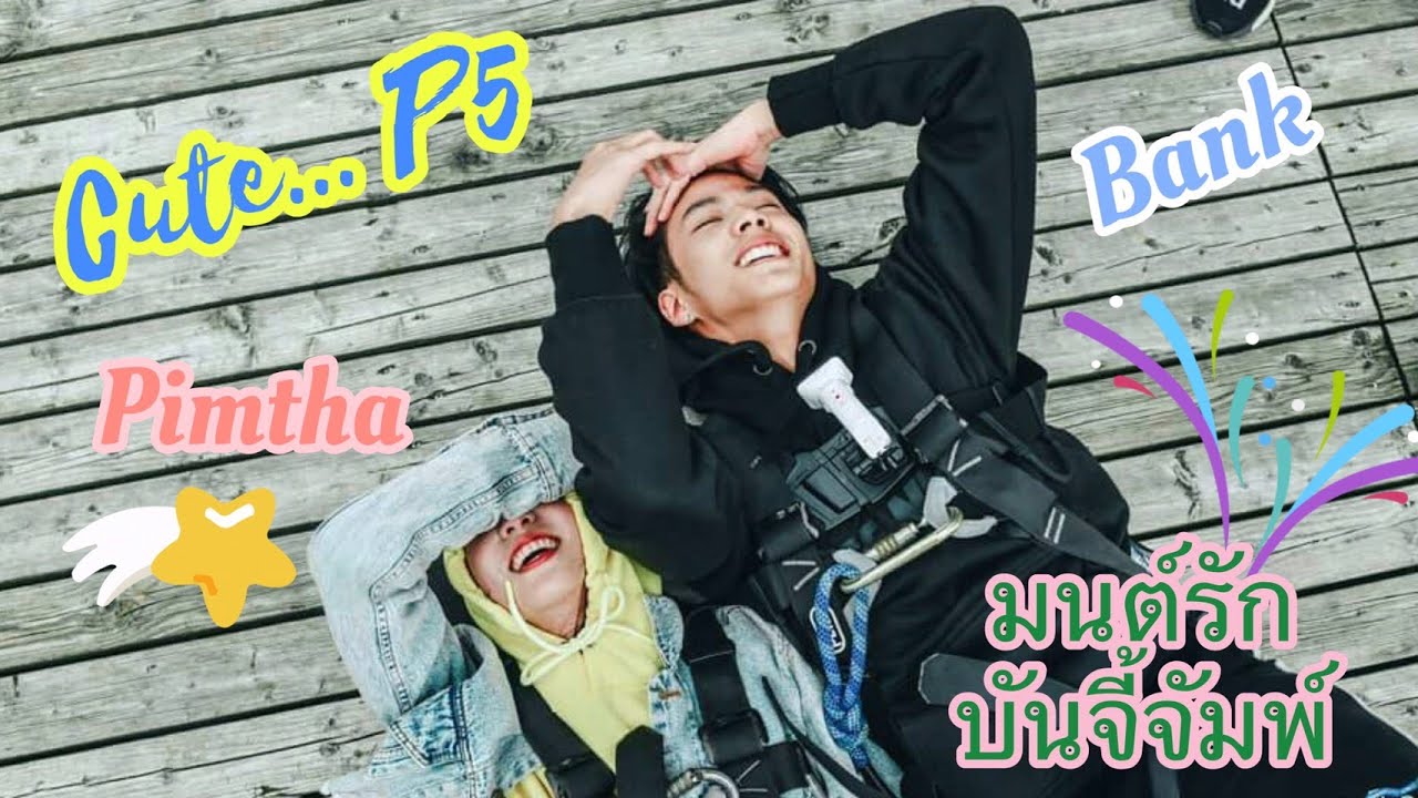 แบงค์ - พิมฐา l มนต์รักบันจี้จัมพ์ l P5