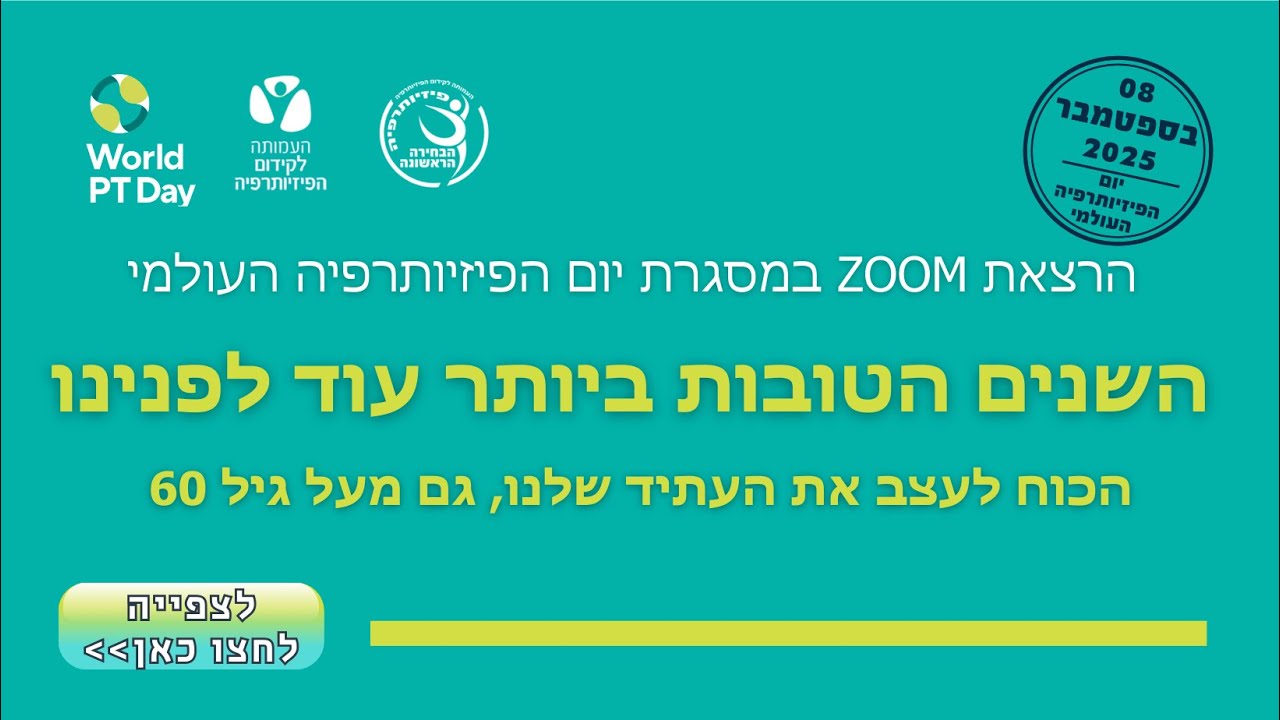 השנים הטובות עוד לפנינו – הכוח לעצב את העתיד שלנו גם מעל גיל 60
