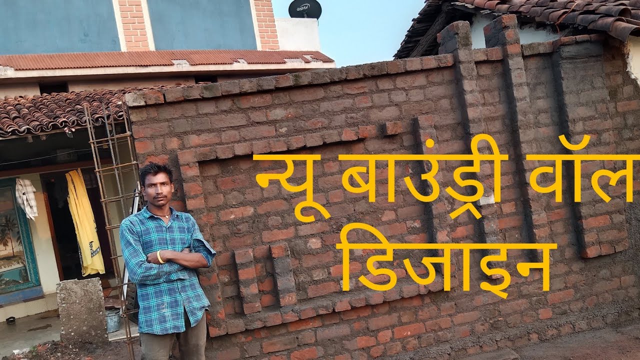 सिंपल बाउंड्री वॉल डिजाइन।। Simple boundary Wall design।।#suggest 