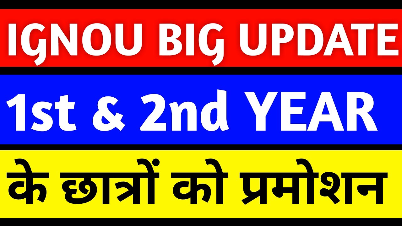 ignou promotion news || ignou promotion latest news ||ignou latest news| ignou latest update| #ignou