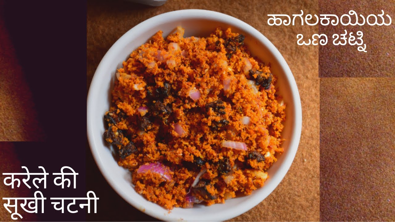 Bitter Gourd dry chutney recipe | Karathe Kismuri | Quick side dish for rice kanji, rasam and dal