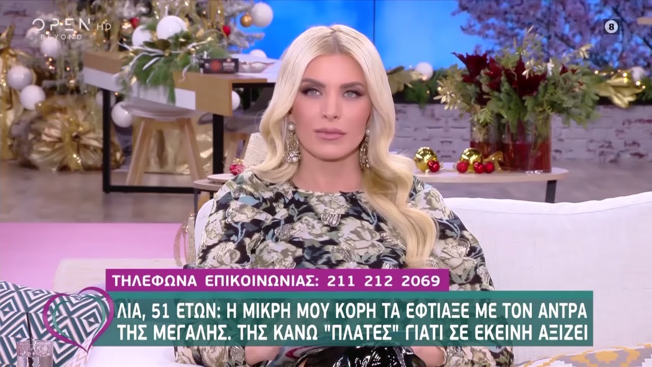 Λία: Η μικρή μου κόρη τα έφτιαξε με τον άντρα της μεγάλης. Της κάνω «πλάτες» γιατί σε εκείνη αξίζει
