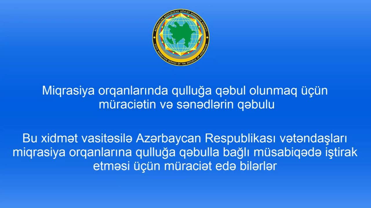 Miqrasiya orqanlarında qulluğa qəbul olunmaq üçün müraciətin və sənədlərin qəbulu