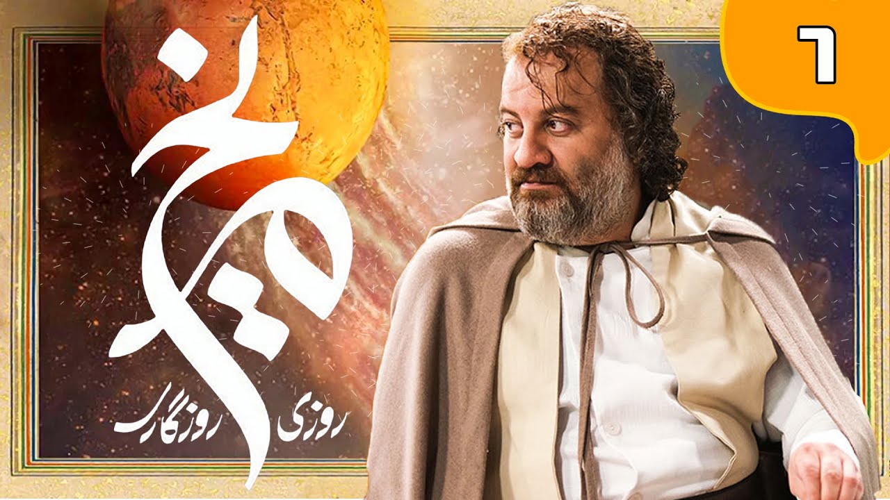 سریال روزی روزگاری مریخ - قسمت 6 | Serial Roozi Roozegari Merikh - Part 6