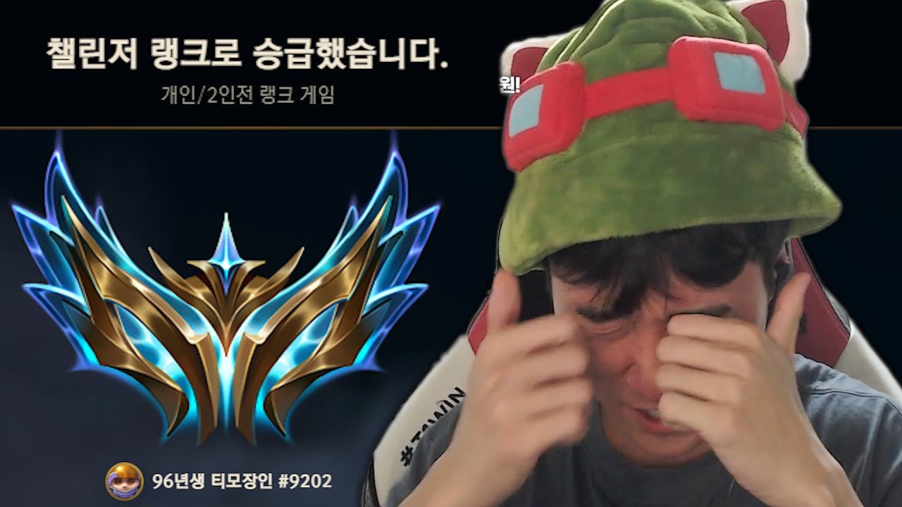 티모로 챌린저 달성했다모