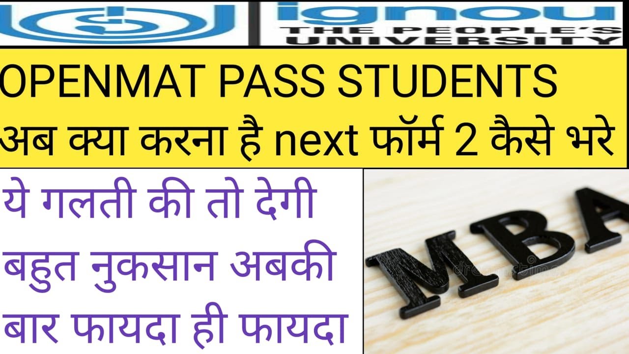 ignou openmat entrance pass student form 2 fill up  2021.openmat ignou 2021.